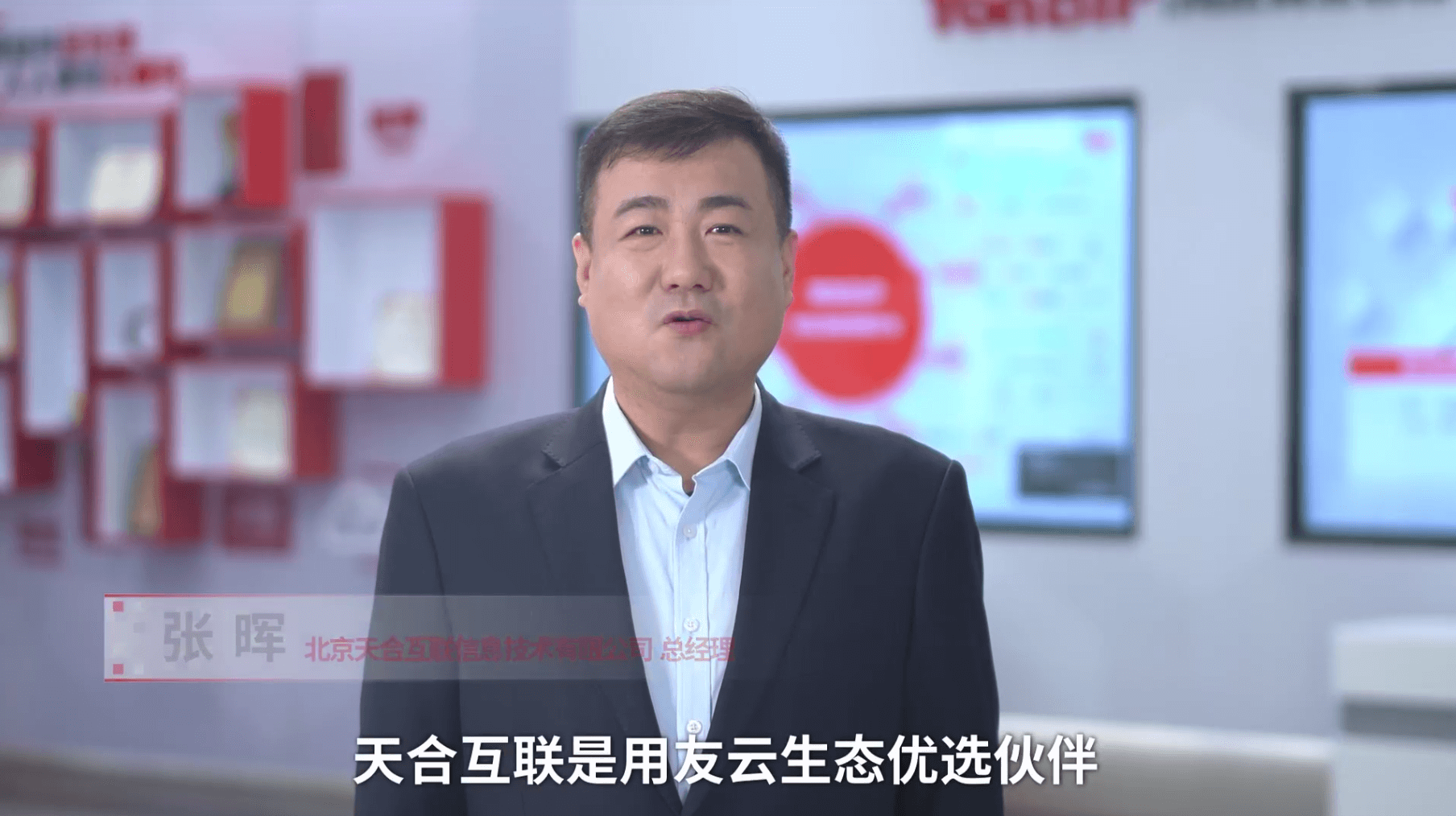 天合互联